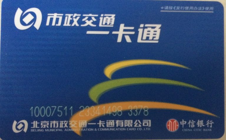 Beijing metro card